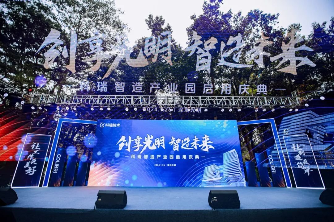 创享灼烁 智造未来