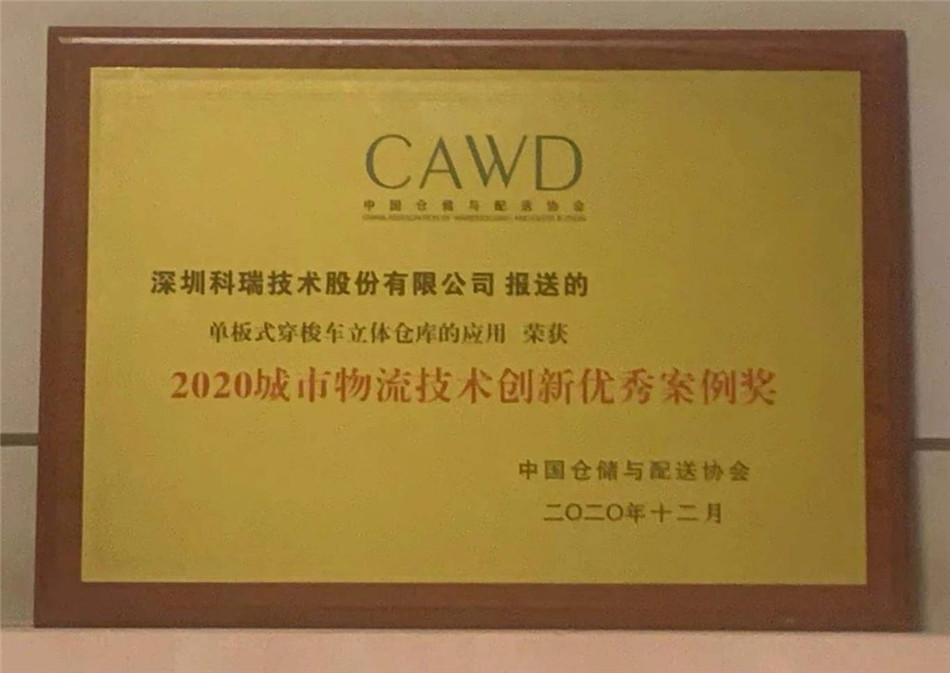 2020中国都会物流 手艺立异优异案例奖.jpg